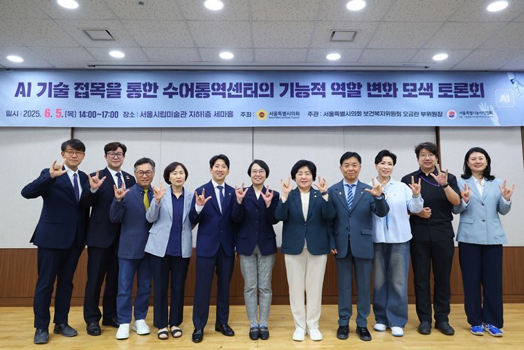 지난 5일 서울시립미술관 세마홀에서 서울특별시수어통역센터지역지원본부와 공동으로 「AI 기술 접목을 통한 수어통역센터의 기능적 역할 변화 모색 토론회」를 개최했다. 1 ⓒ타임즈 