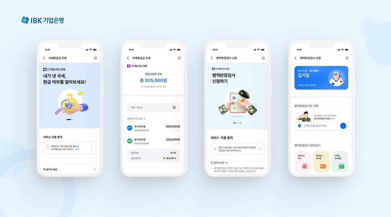i-ONE Bank 국세환급금 조회, 병역판정검사 신청 서비스 ⓒ타임즈