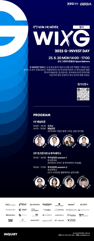 G-Invest Day 포스터 ⓒ타임즈 