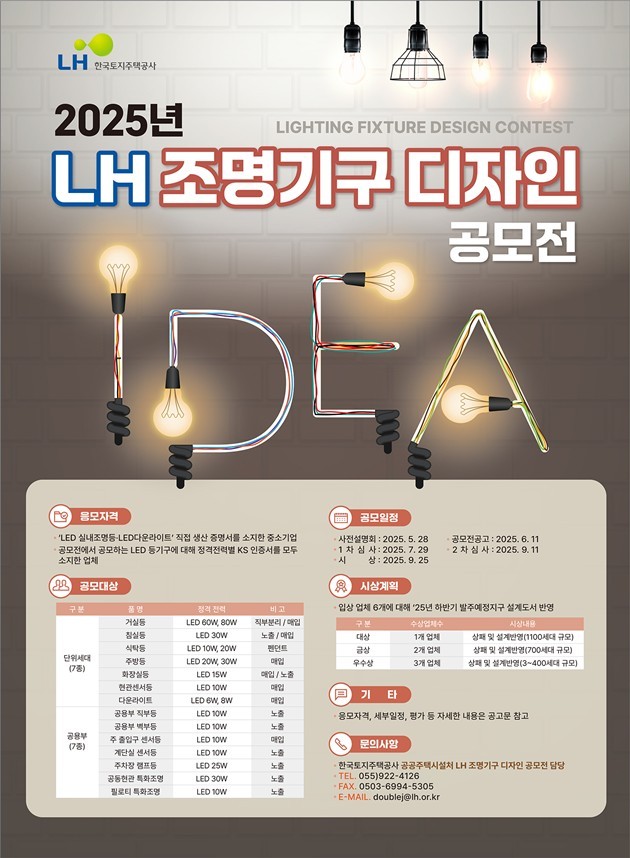 조명기구 디자인 공모전 포스터 ⓒ타임즈 