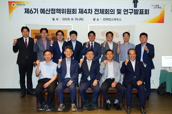 지난 6월 10일(화) 제6기 예산정책위원회 제4차 전체회의 및 연구발표회를 개최하였다. ⓒ타임즈 