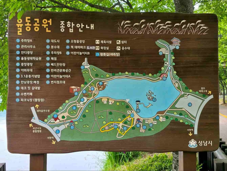 분당 율동공원 사진(9) ⓒ타임즈