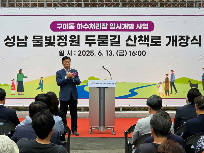 성남 물빛정원 두물길 산책로 개장식 사진(1) ⓒ타임즈
