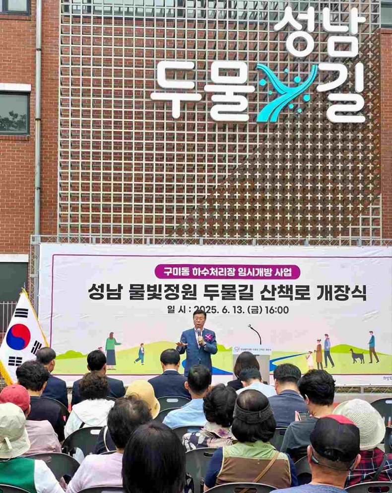 성남 물빛정원 두물길 산책로 개장식 사진(3) ⓒ타임즈