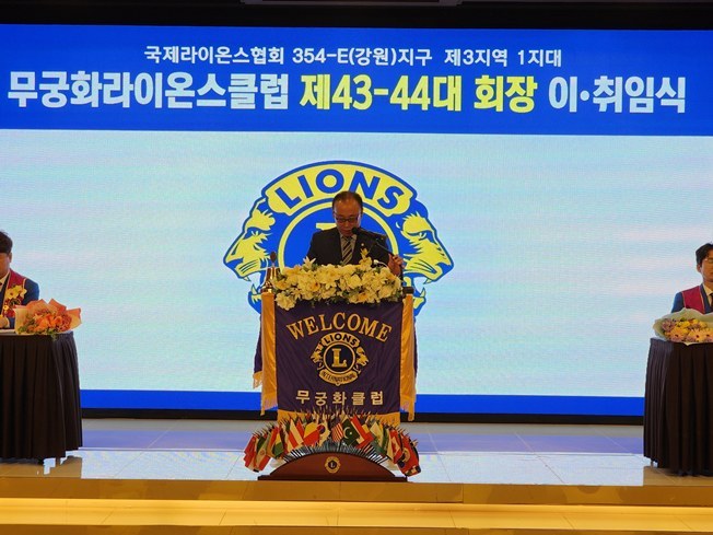 무궁화라이온스클럽 제43 44대 회장 이취임식 1 ⓒ타임즈 