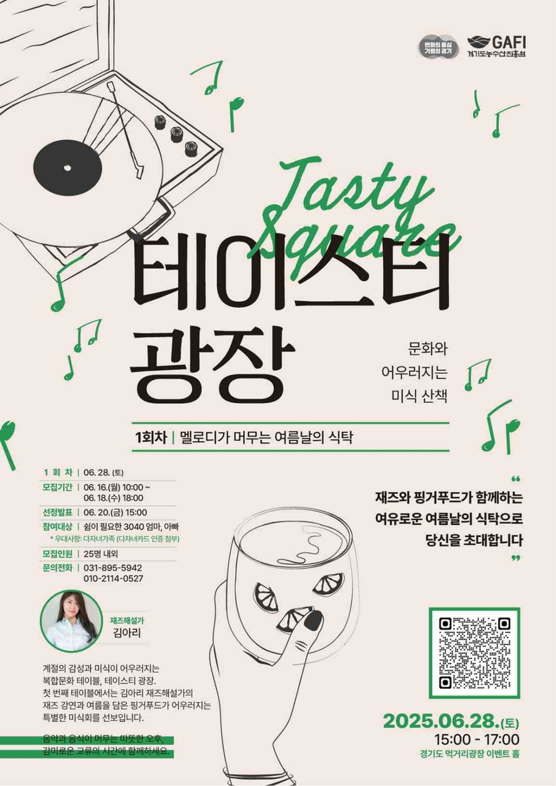 테이스티 광장 1회차 홍보포스터 ⓒ타임즈