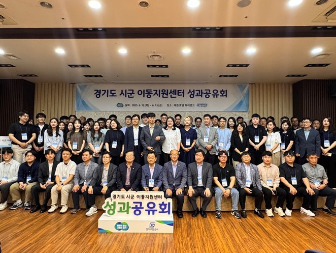 지난 12일부터 13일까지 양일간 수원시 해든 호텔에서 개최한 경기도 장애인콜택시 시군 이동지원센터 성과공유회를 성공적으로 마쳤다고 밝혔다. 1 ⓒ타임즈 
