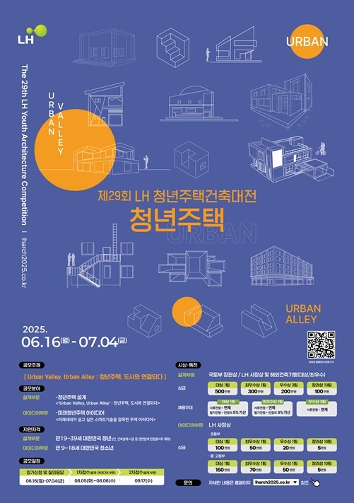 청년주택건축대전 포스터 ⓒ타임즈 