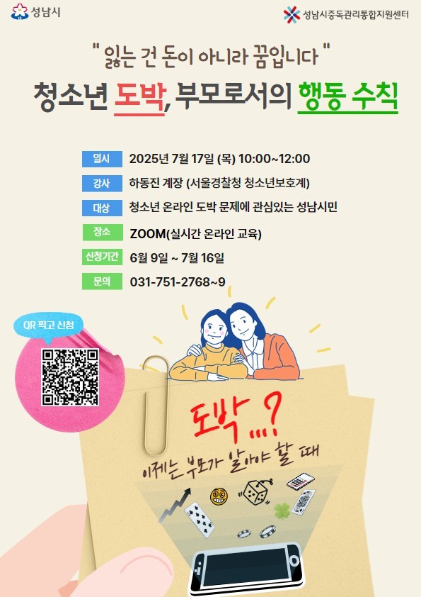 2025년 1차 주민대상교육 포스터 ⓒ타임즈