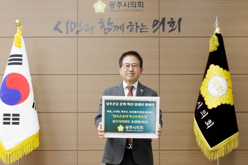 광주시의회 허경행 의장, 상호존중 릴레이 캠페인 동참 ⓒ타임즈