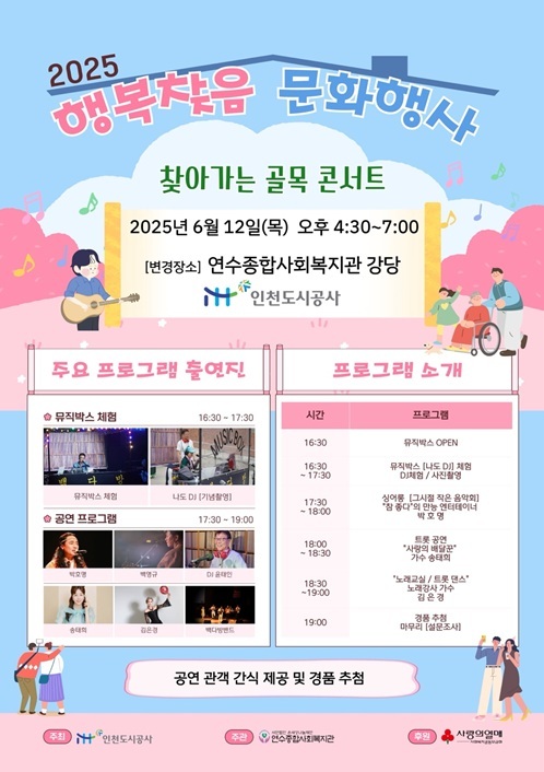 찾아가는 골목콘서트(12일, 연수종합사회복지관) ⓒ타임즈 