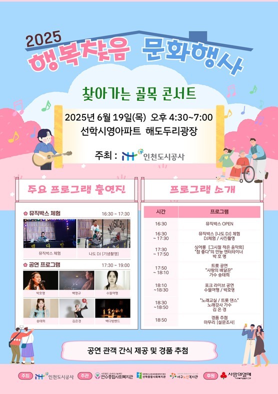찾아가는 골목콘서트(19일, 선학시영아파트) ⓒ타임즈 
