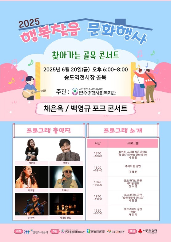 찾아가는 골목콘서트(20일, 송도역전시장) ⓒ타임즈 