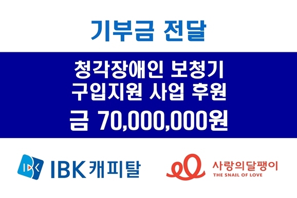 사랑의달팽이 기부금 보도 사진 ⓒ타임즈 