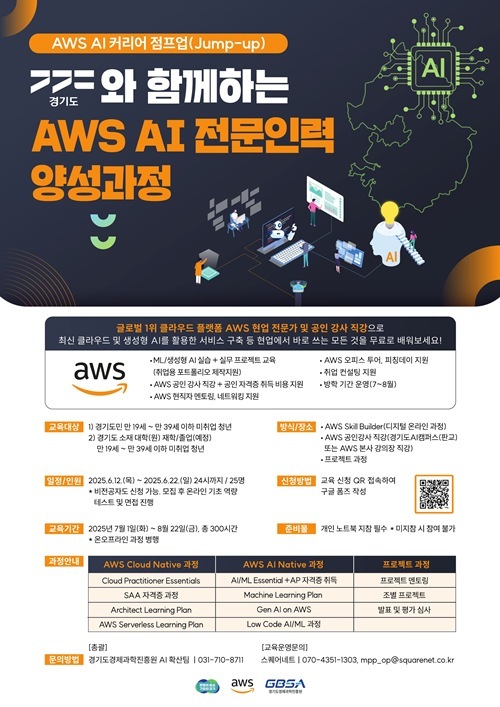 교육 홍보 포스터(안)_AWS 인공지능(AI) 전문인력 양성 과정 1 ⓒ타임즈 