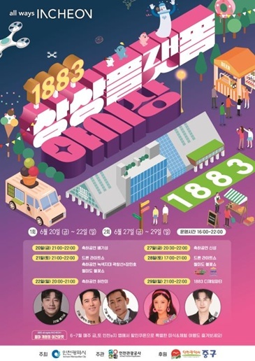 (행사포스터)1883 상상플랫폼 야시장 ⓒ타임즈 
