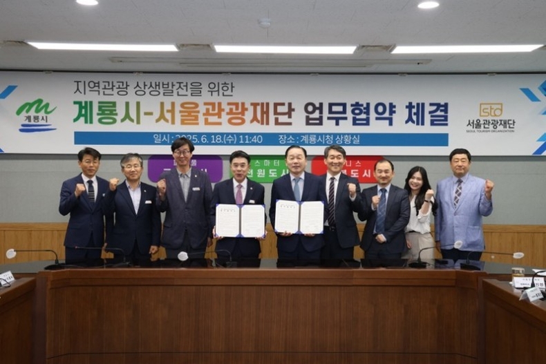 (사진2) 서울관광재단과 계룡시가 MOU 체결 후 단체사진을 찍고 있다.(왼쪽에서 네 번째 이응우 계룡시장, 왼쪽에서 다섯 번째 길기연 서울관광재단 대표이사)