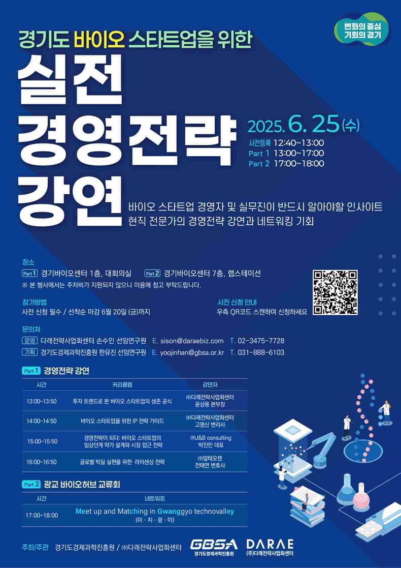 실전 경영전략 강연 및 교류회 안내 포스터 ⓒ타임즈