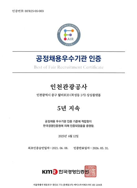 공정채용 5년 연속 인증 획득 ⓒ타임즈 