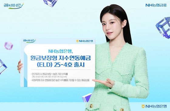 만기유지 시 원금과 최소 약정 이자는 보장받으면서 높은 추가 수익률을 기대할 수 있는 「지수연동예금(ELD, Equity-Linked Deposit) 25-4호」를 출시한다고 19일 밝혔다. ⓒ타임즈 