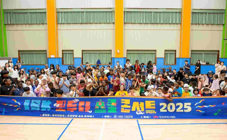 IBK 모두다 스쿨콘서트 ⓒ타임즈<br>
<지난 18일 경기도 동두천 보산초등학교에서 열린 ‘IBK 모두다 스쿨콘서트 2025’ 현장 사진>