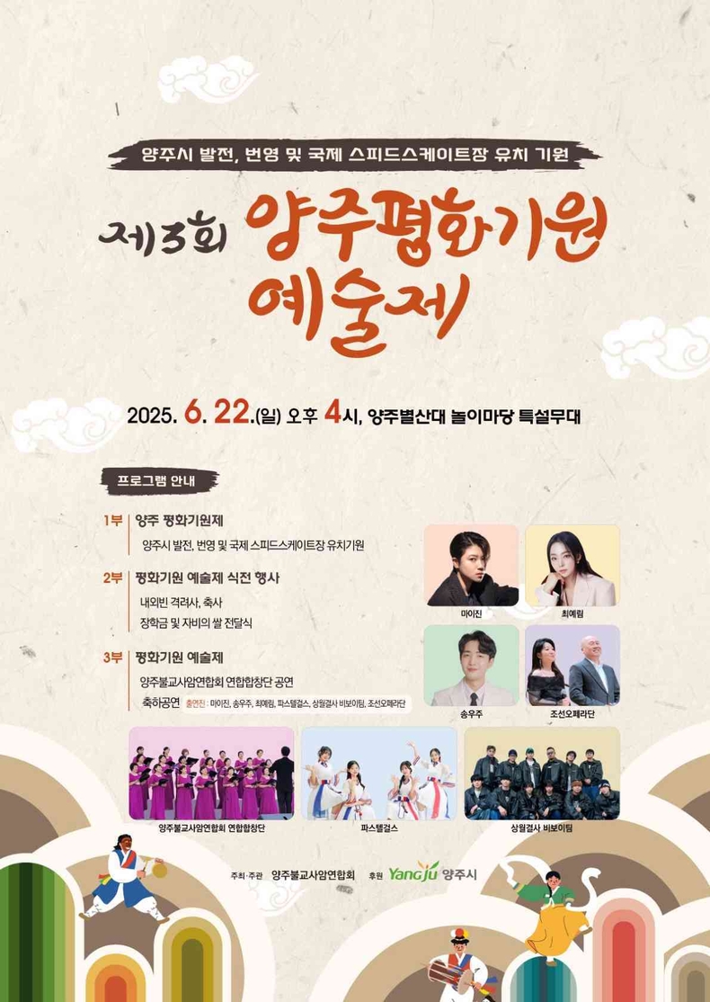 양주시, ‘제3회 양주 평화기원예술제’ 개최ⵈ 발전과 평화 기원 ⓒ타임즈