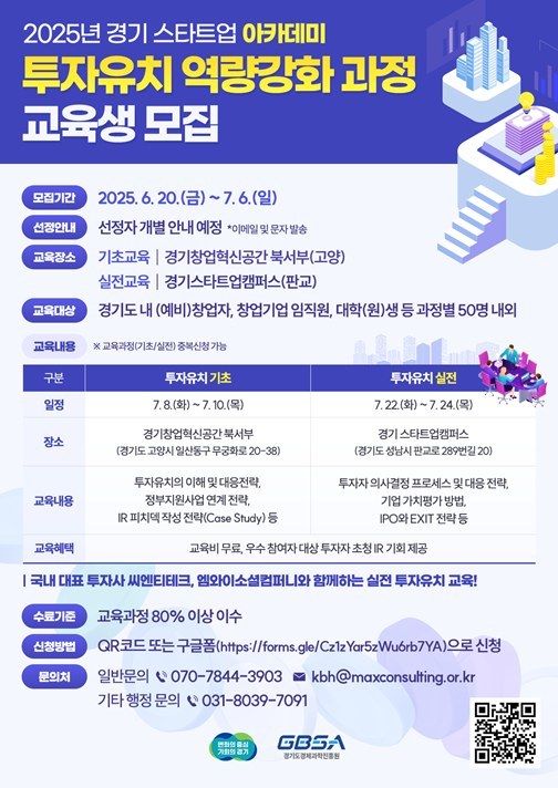 경기스타트업아카데미투자유치_메인포스터 ⓒ타임즈 