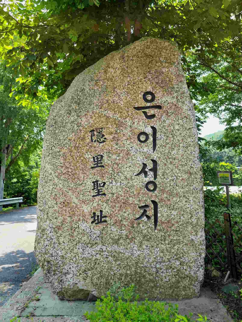 경기도 용인에 위치한 ‘청년 김대건 길’ 사진(2) ⓒ타임즈