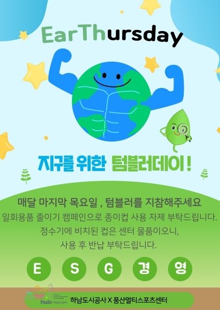 매월 마지막 주 목요일에 회원들과 함께 “지구를 위한 텀블러데이”를 진행하고 있다고 밝혔다. ⓒ타임즈 