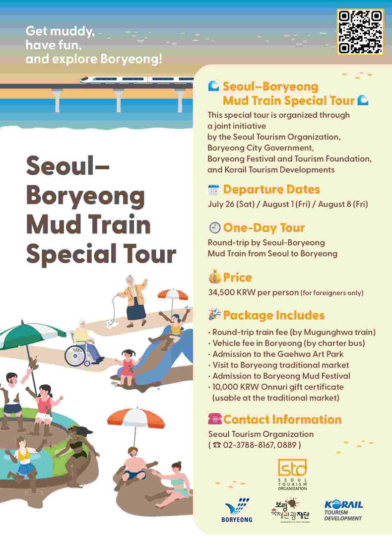 (대표사진) 서울-보령 머드트레인 특별열차 포스터 ⓒ타임즈