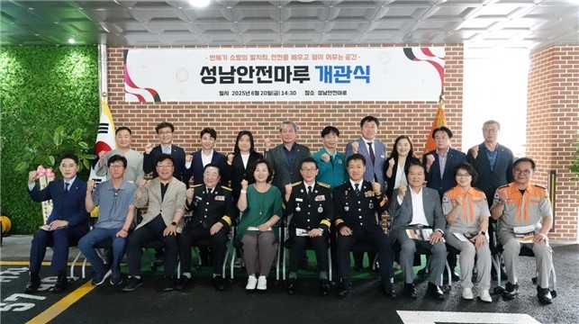 성남안전마루 개관식 단체사진 ⓒ타임즈 
