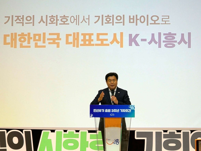 민선 8기 출범 3주년 임병택 시흥시장 기자회견(1) ⓒ타임즈