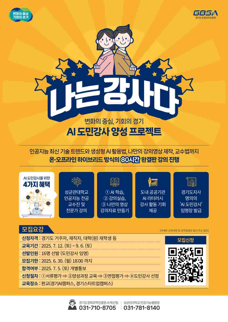 나는 강사다 모집 포스터 ⓒ타임즈