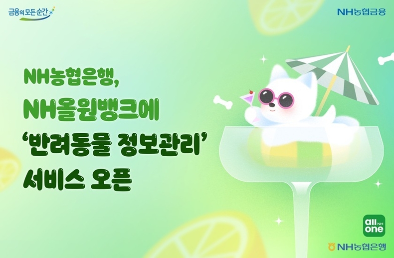 반려동물정보관리서비스 이미지 ⓒ타임즈 