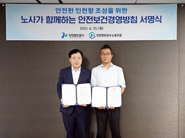 인천항만공사 노사가 개정된 안전보건경영방침에 서명하고 기념사진을 촬영하고 있다(좌측 인천항만공사 이경규 사장, 우측 오경환 노조위원장) 