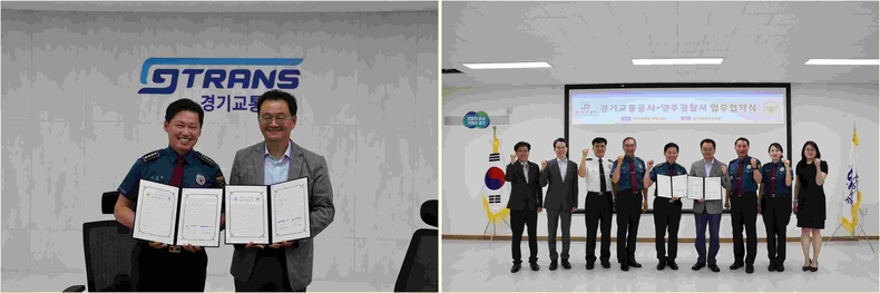 경기교통공사-양주경찰서 업무협약 ▲경기교통공사-양주경찰서 업무협약 ⓒ타임즈