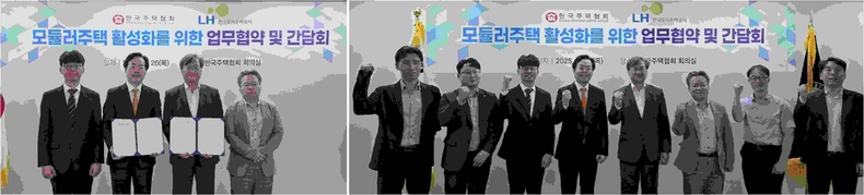 모듈러주택 활성화 관련 업무협약식 ▲모듈러주택 활성화 관련 업무협약식 사진 (단체) ⓒ타임즈
