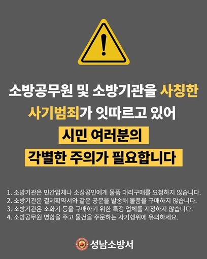방공무원 사칭 사기범죄 예방 카드뉴스 ⓒ타임즈 