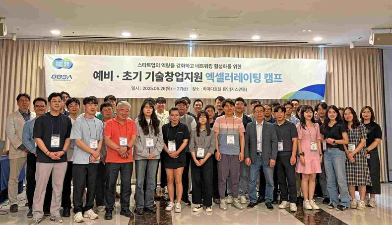 경과원 기술창업 액셀러레이팅 캠프 기념촬영 ⓒ타임즈