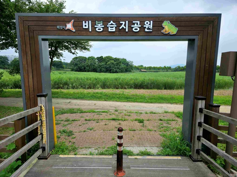경기 화성 비봉습지공원(2) ⓒ타임즈