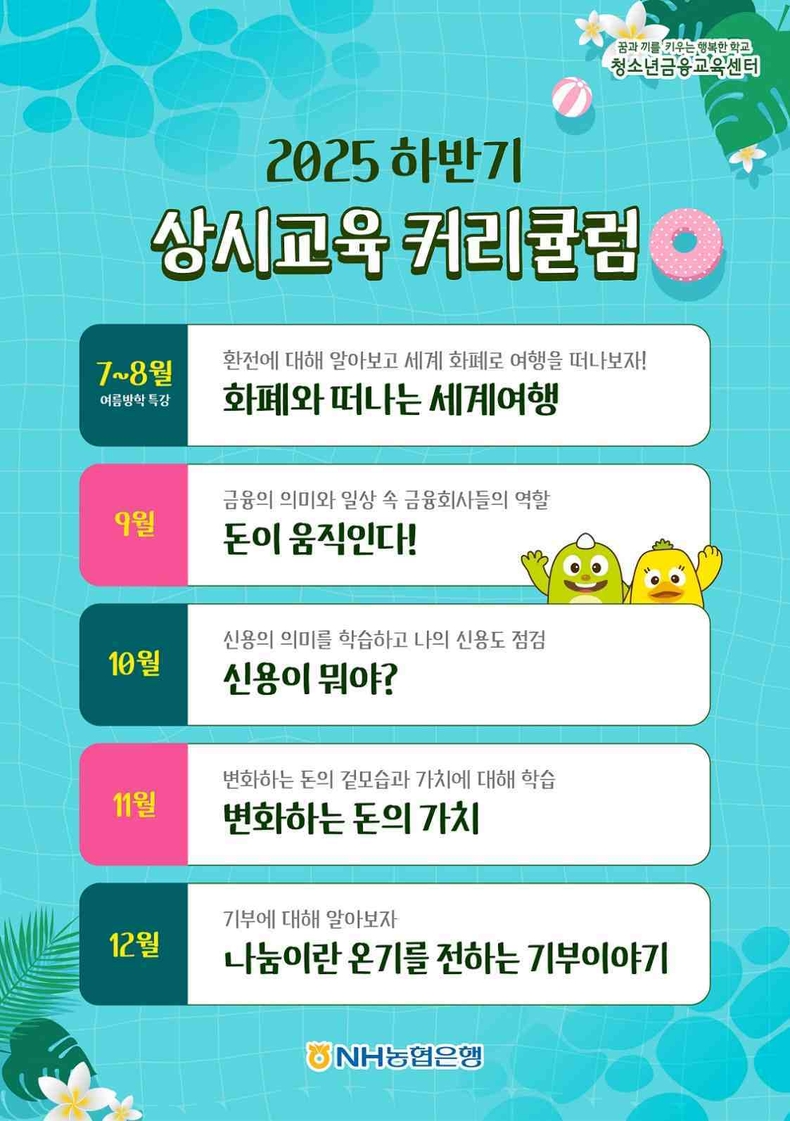 2025 하반기 커리큘럼 ⓒ타임즈