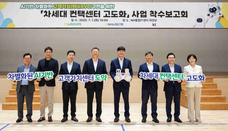 사진설명 : 1일 의왕소재 NH통합IT센터에서 개최된 사업 착수보고회에서 농협은행 박내춘 개인디지털금융부문 부행장(우측 네번째), 박도성 IT부문 부행장(우측 세번째), KT 안창용 부사장(우측 다섯번째) 및 관계자들이 기념촬영을 하고 있다.