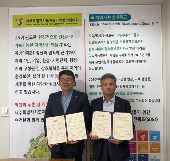 7월 1일 제주특별자치도 지속가능발전협의회(상임의장 고태언)와 ‘기후위기 대응 및 지속 가능한 제주’ 실현을 위해 손을 맞잡았다고 밝혔다. ⓒ타임즈 