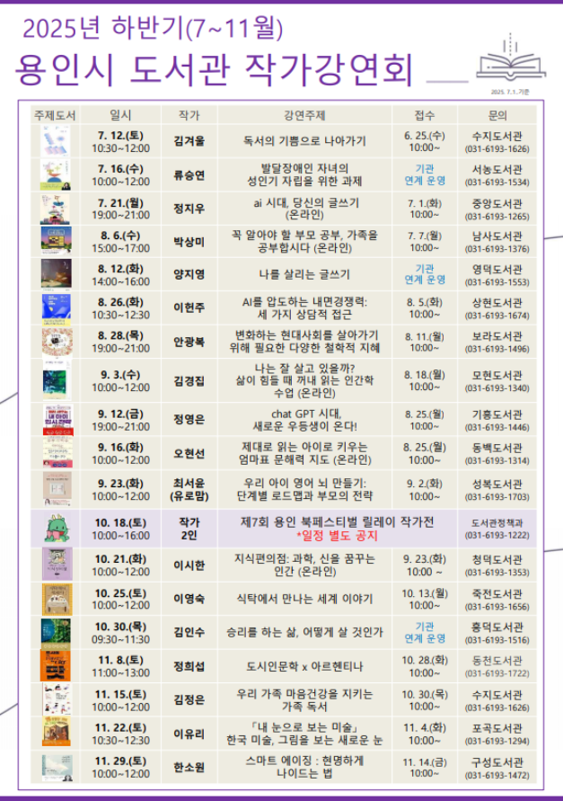 하반기 작가강연회 일정 ⓒ타임즈