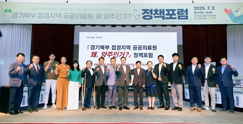 ‘공공의료원 왜 양주인가’ 정책포럼에 앞서 주요 내빈들이 기념촬영을 하고 있다. ⓒ타임즈 