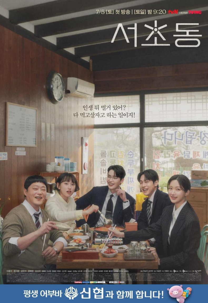 tvN 드라마 서초동 포스터 ⓒ타임즈