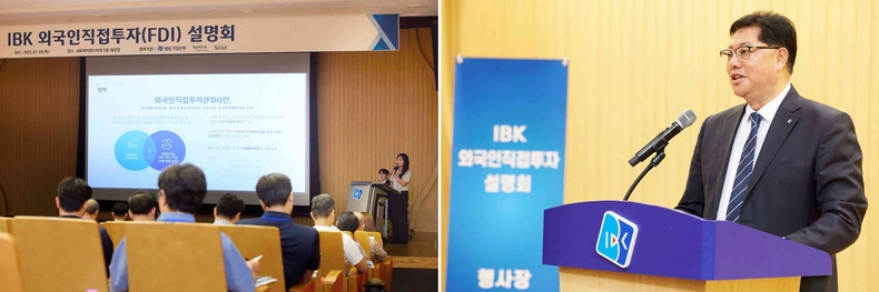 IBK 외국인직접투자(FDI) 설명회(1) ▲IBK 외국인직접투자(FDI) 설명회(2) ⓒ타임즈