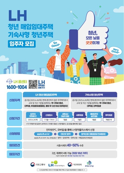 25년 2차 청년 및 기숙사 매입임대주택 홍보 포스터 1 ⓒ타임즈 