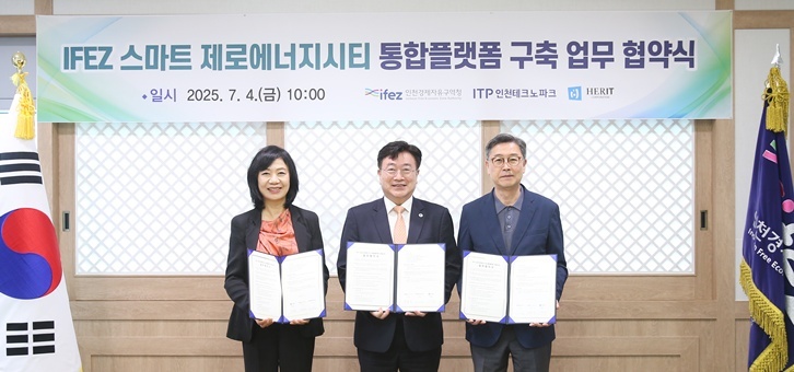 IFEZ 스마트 제로에너지시티 통합플랫폼 구축 MOU(01)-원본 ⓒ타임즈 