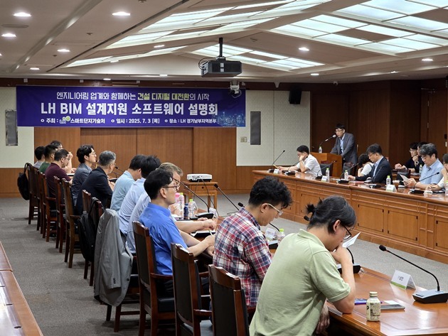 3일 경기 성남시 소재 LH 경기남부지역본부 종합상황실에서 BIM 설계단계 소프트웨어 배포 관련 설명회가 진행되고 있다. ⓒ타임즈 